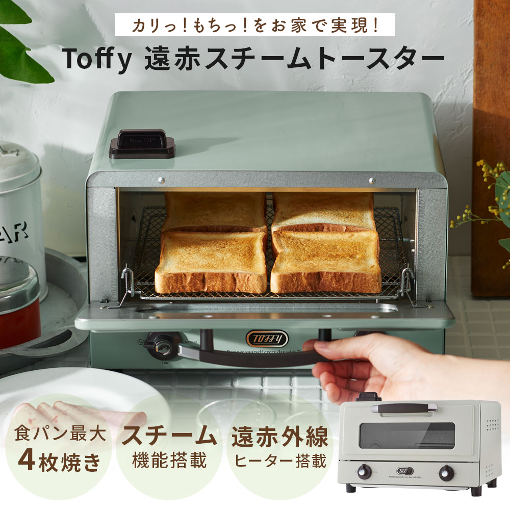 驚きの価格が実現 Toffy 遠赤ヒーターオーブントースター K-TS3 トースター オーブン 横型 遠赤外線 タイマー レトロ おしゃれ パン 食パン グラタン ホイル焼き 調理家電 新生活 一人暮らし ギフト 贈り物 プレゼント 引越し祝い ラドンナ トフィー Toffy 遠赤ヒーターオーブントースター K-TS3 トースター オーブン 横型 遠赤外線 タイマー レトロ おしゃれ パン 食パン グラタン ホイル焼き 調理家電 新生活 一人暮らし ギフト 贈り物 プレゼント 引越し祝い ラドンナ トフィー