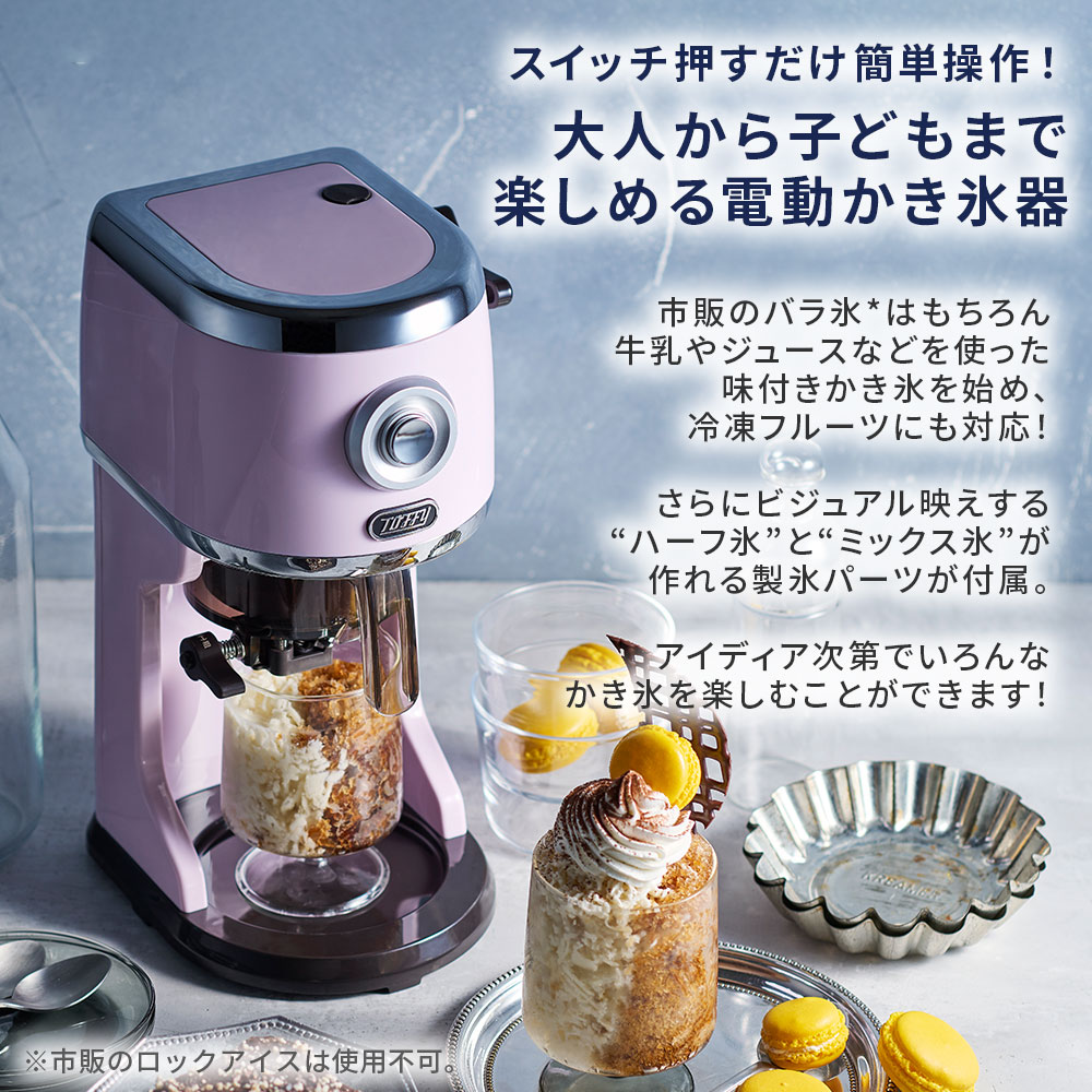 トフィー　電動かき氷器　新品未使用 Toffy 電動かき氷器 コンパクト ふわふわ 氷カキ器 トフィー
