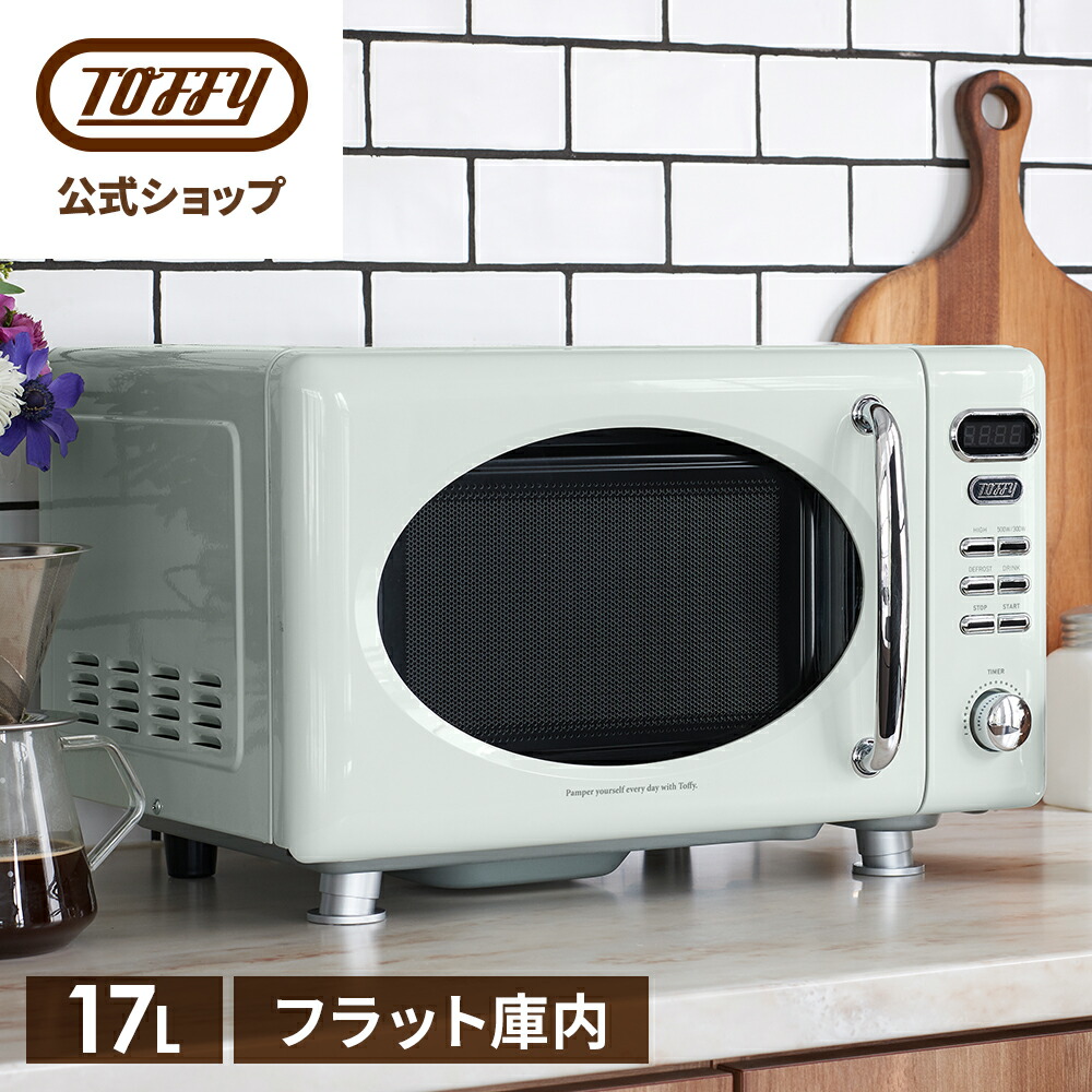 楽天市場】Toffy 電子レンジ シンプル レトロ おしゃれ 掃除し