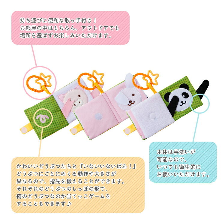 楽天市場 いないいないばあ ふわふわトーイ 布絵本 絵本 当てっこ 動物 どうぶつ ライオン ブタ パンダ ウサギ 布 布のおもちゃ おもちゃ ベビーカートイ 知的玩具 子供用 べビー キッズ プレゼント ギフト 贈り物 出産祝い 誕生日 エドインター Toffy Shop Online 楽天