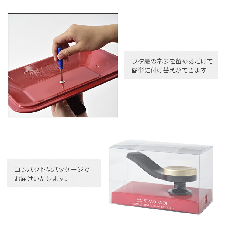 楽天市場 Bruno ホットプレートスタンドノブ ブルーノ コンパクトホットプレート 専用 オプション 対応 ノブ 自立 ハンドル 取っ手 スタンド 便利 フタ置き 立てかけ Toffy Shop Online 楽天市場店