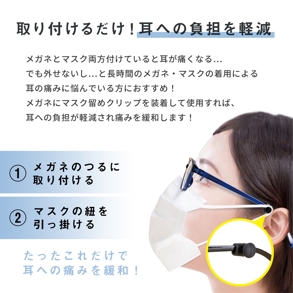 楽天市場 耳が痛くならない グッズ 不繊維 マスク フック 眼鏡用 子供 大人 メガネクリップ 引っ掛け 耳の痛み 軽減 アイデア 便利 グッズ 長時間 おしゃれ 夏 Toffy Shop Online 楽天市場店