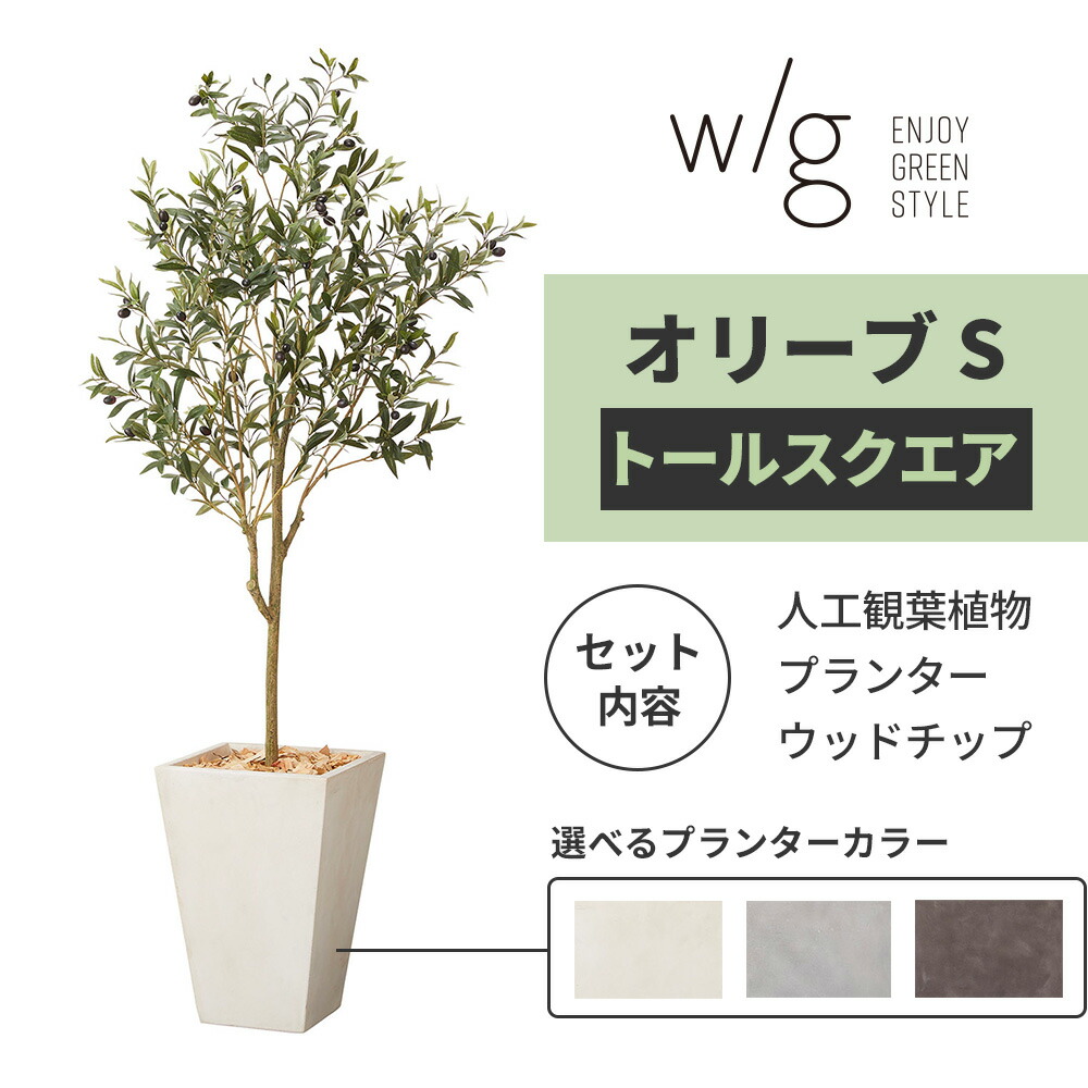 フェイク 観葉植物 造花 オリーブ 人工観葉植物 オリーブの木 臭わない 送料無料 鉢カバー 造花 大型 観葉植物 セット 高品質 アーティフィッシャルフラワー 人工観葉植物 フェイクグリーン インテリア オフィス ホテル サロン 医院 飲食店 ショップ 自宅 リビング 寝室