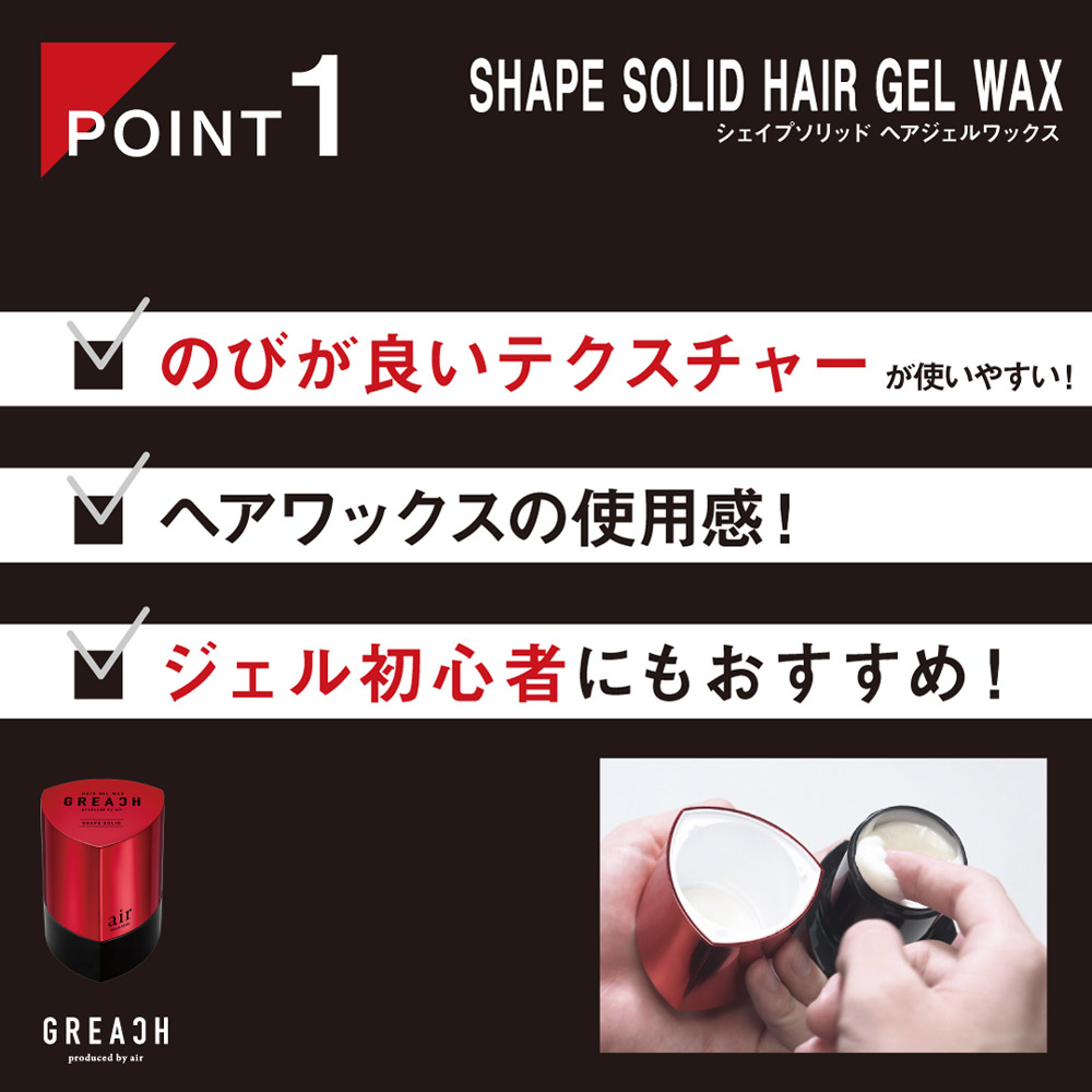 楽天市場 グリーチ Greach シェイプソリッド ヘアジェルワックス 80g メンズ コスメ ヘアサロン Air ツヤ感 キープ力 セット まとまり 毛束 シャボンの香り 束感 返品交換対象外 Tofluss