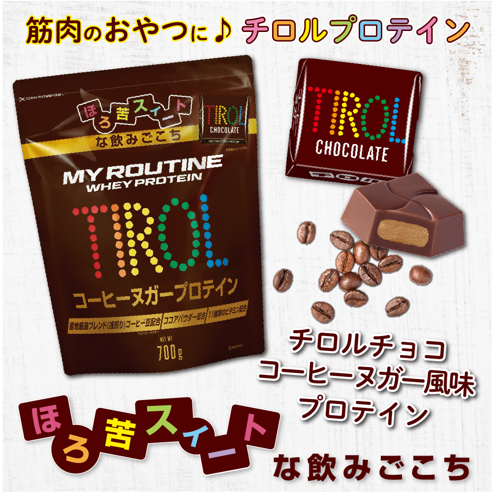 Web限定カラー プロテイン マイルーティーン My Routine チロルチョコ コーヒーヌガーtirol コラボ Protein 700g Chocolate チョコレート コーヒー キャラメル Ebrarmedya Com