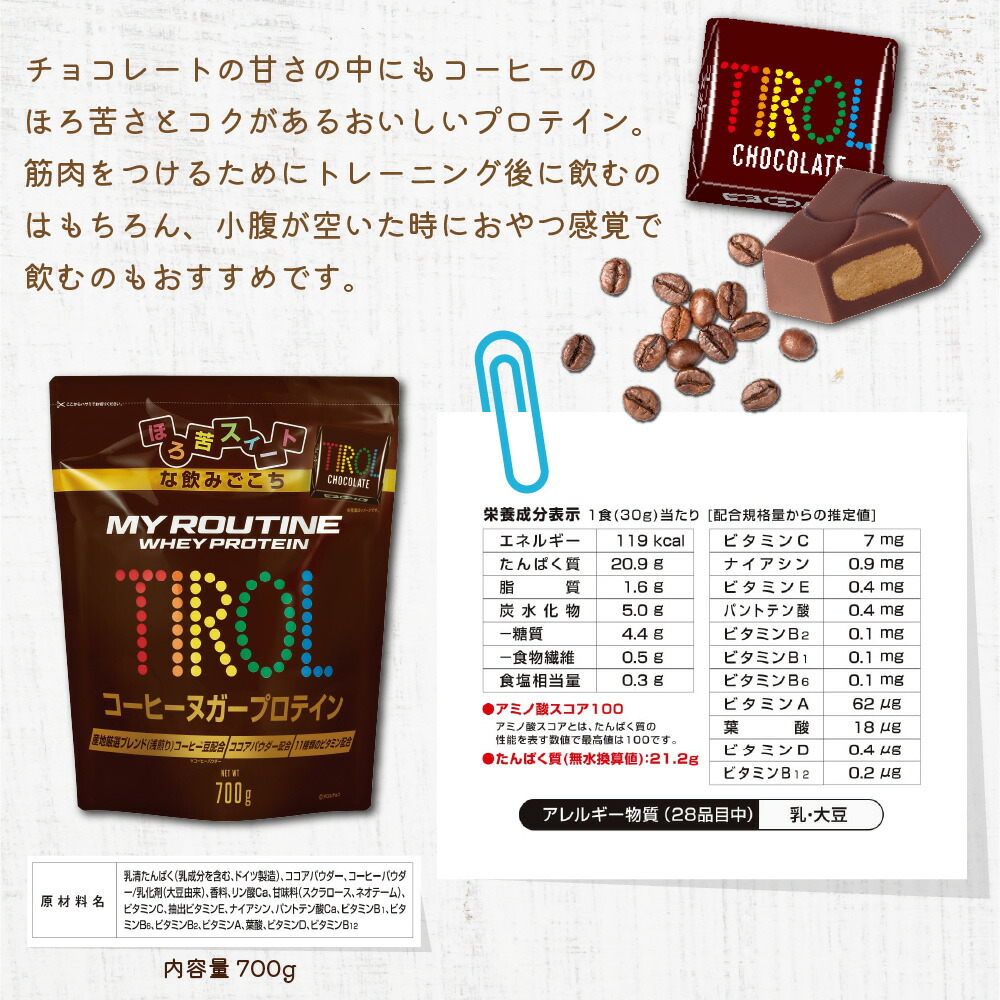 Web限定カラー プロテイン マイルーティーン My Routine チロルチョコ コーヒーヌガーtirol コラボ Protein 700g Chocolate チョコレート コーヒー キャラメル Ebrarmedya Com