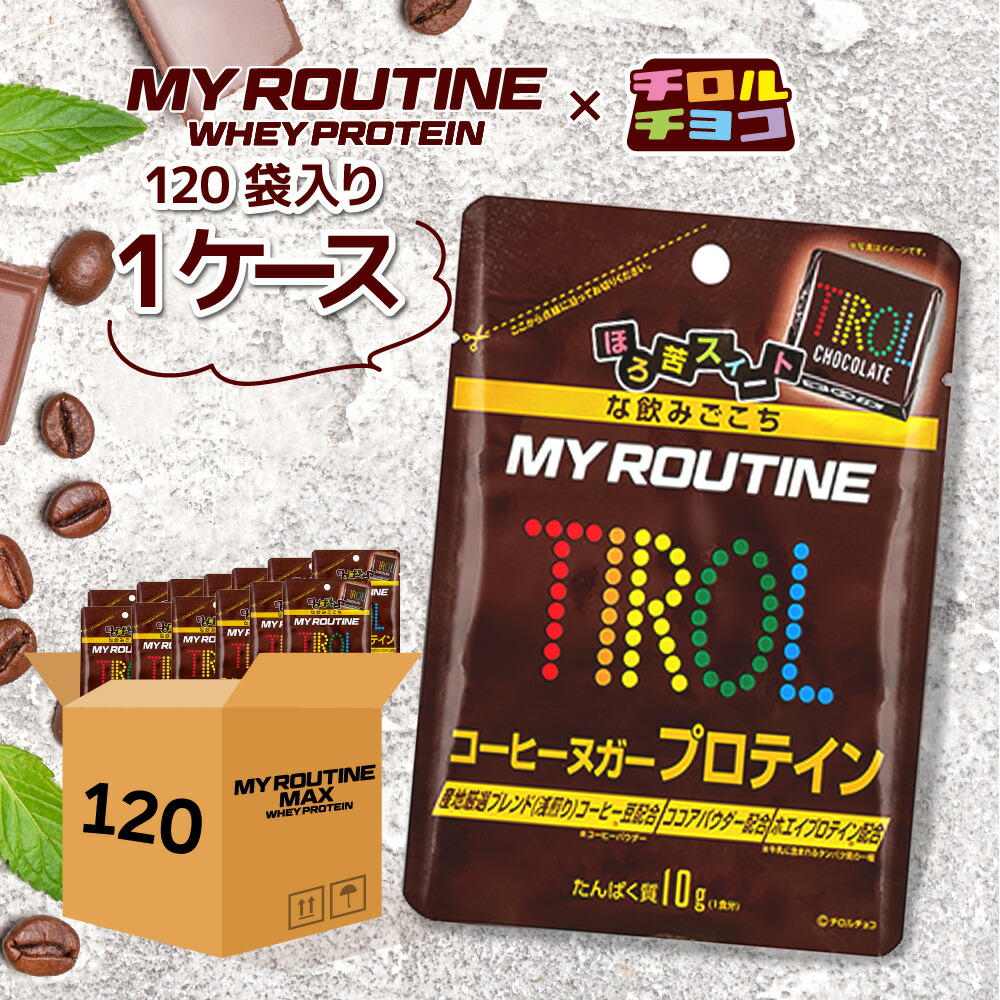 最安値挑戦】 プロテイン チロルチョコ コーヒーヌガーTIROL コラボ マイルーティーン MY ROUTINE PROTEIN 700g CHOCOLATE  チョコレート コーヒー キャラメル fucoa.cl