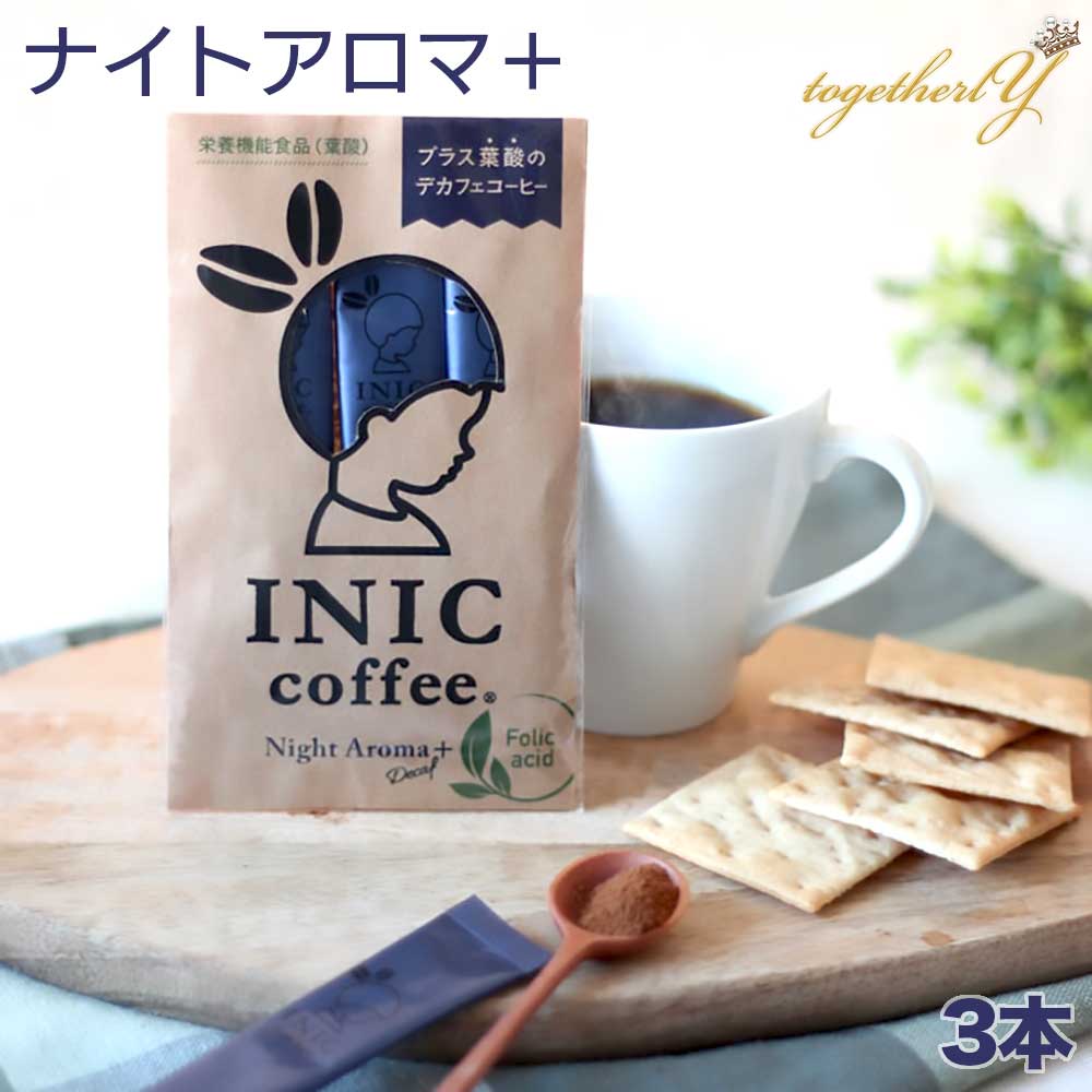 楽天市場】デカフェ コーヒー ナイトアロマ+葉酸 3本 イニック 楽天市場】デカフェ コーヒー ナイトアロマ+葉酸 3本 イニック