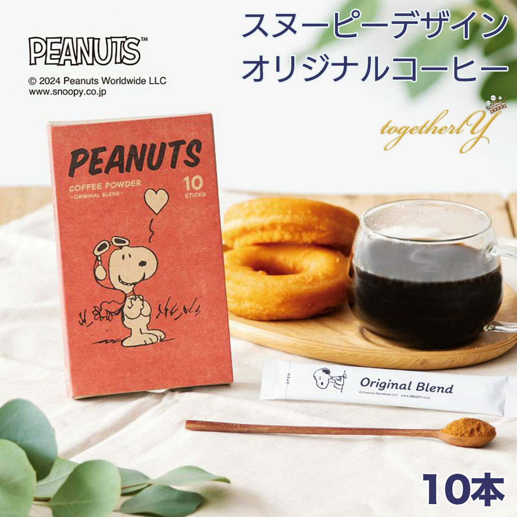 SNOOPY - rinababy★SNOOPY粉末コーヒーセット 楽天市場】スヌーピー コーヒー 3つのフレーバー 瓶入り