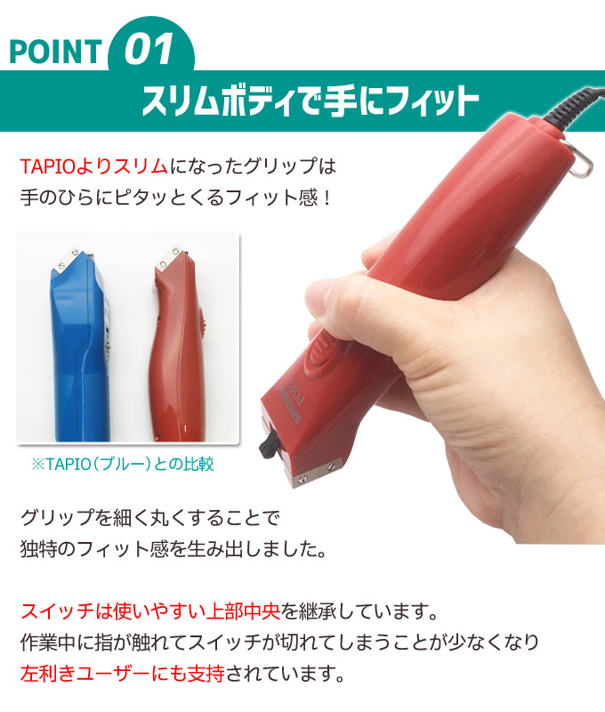 ペット用 バリカン タピオ RED 直販入荷 lahaciendadelosfernandez.com