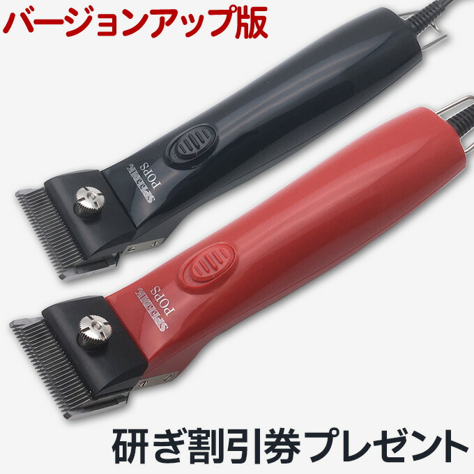 【楽天市場】バリカン 散髪【選べる替刃付き】新発売 スピーディク TAPIO SP-3 後継機 SP-5型 スピーディク ポップス 日本製  研ぎ割引券付き ブラック レッド SPEEDIK POPS 坊主 子供 プロ用 床屋 スピー株式会社 2023年新機種 送料無料【CP】 : とぎ職人  ...