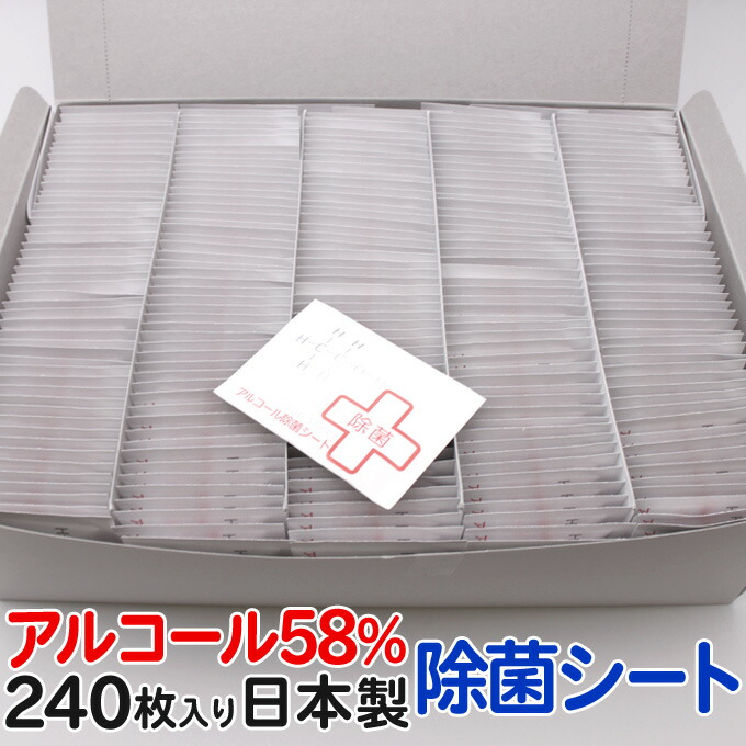 楽天市場 送料無料 アルコール除菌シート240枚入り アルコール58 個包装 アルコールお手拭き 汚れ落とし エタノール ウェットティッシュ とぎ職人の部屋