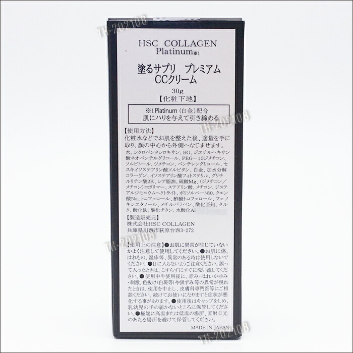 市場 2個セット プレミアム プラチナ配合 CCクリーム 化粧下地 塗るサプリ 30g 日本製