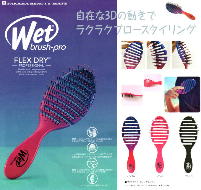 楽天市場 送料無料 タカラビューティーメイト Wetブラシ フレックスドライ Flex Dry オンブレ ピンク ブラック 濡れ髪用 クシ ヘアブラシ ウェットヘアー 濡れた髪 もつれ サラサラ 櫛 サロン専売品 Tg とぎ職人の部屋