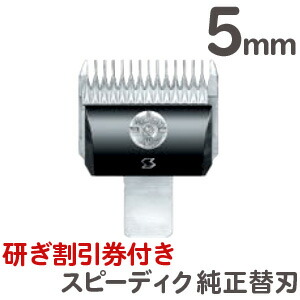 楽天市場】クリックポスト送料無料 スピーディク 純正替刃 13mm