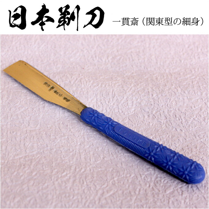 限定 日本剃刀 へんこつ金文字2丁掛け 藤助ゴム柄 純三河白名倉 コマ