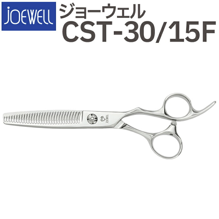 楽天市場】散髪 ハサミ 東光舎 JOEWELL CST-30/15（30目 15％cut）量感