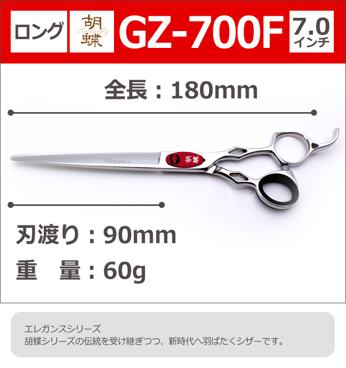 トリミングシザー 胡蝶 エレガンスシリーズ 東京理器 送料無料 ペット