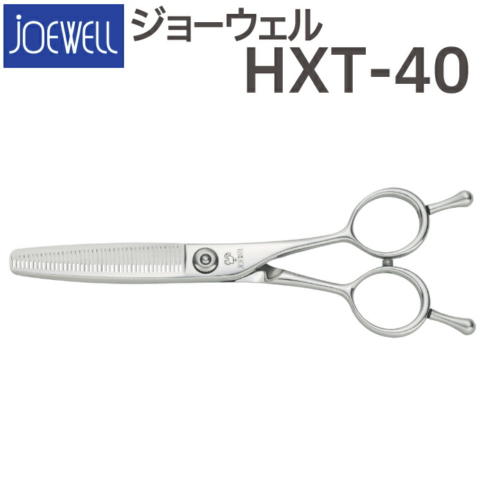 JOEWELL HXG-14 セニングシザー JOEWELL ジョーウェル HXG-14 セニング