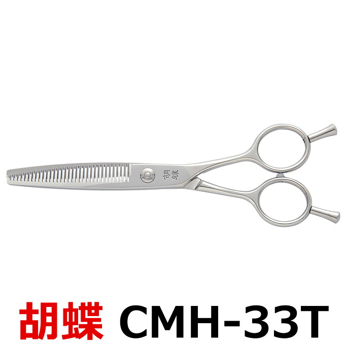 トリミングシザー 胡蝶 CMH-33T（スキ・カーブ／6.0インチ／カット率60％）カット＆セニングシザー カーブシザー 東京理器 【はさみ 犬用 プロ用シザー ペット用シザー 鋏 ハサミ トリミング トリマー カット トリミング用品 お手入れ用品】送料無料【CP】