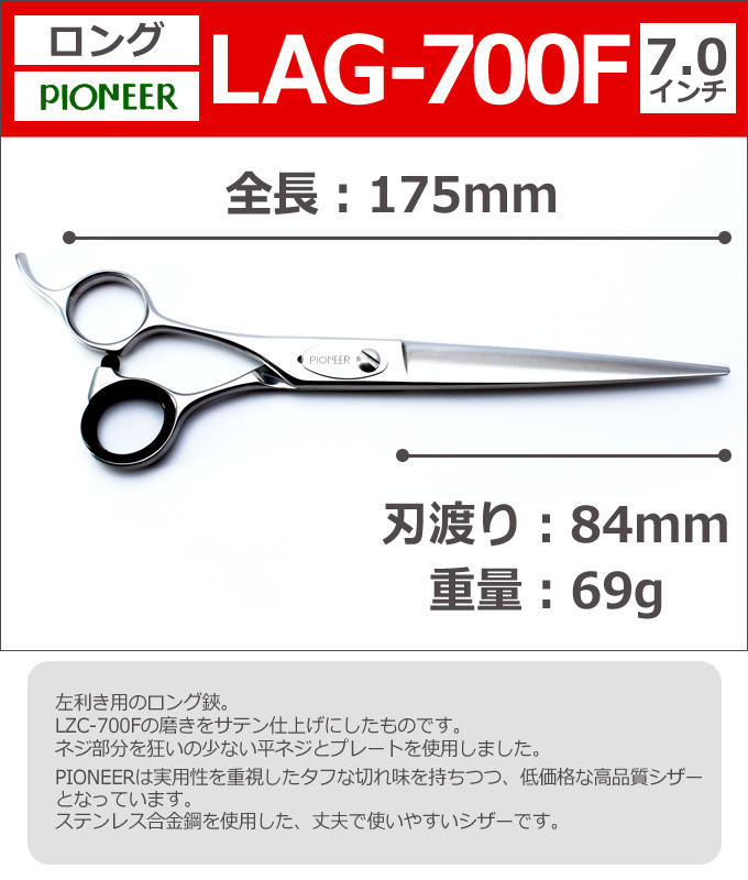 送料無料 とぎ職人の部屋30 Off カット トリミングシザー トリマー はさみ 犬用 Lag 700f カット ロング 7 0インチ 左用ロングシザー パイオニア はさみ プロ用シザー トリミング トリミング 鋏 トリミング用品 ペット用シザー Pioneer トリマー ハサミ 東京理器