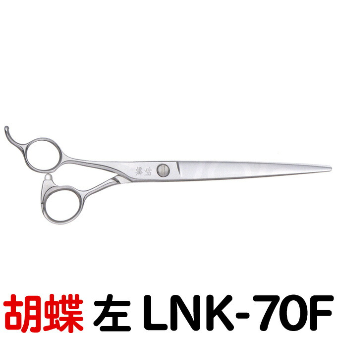 在庫有 楽天市場 トリミングシザー 胡蝶 Lnk 70f 左 7 0インチ ロングカットシザー 東京理器 左用 左利き用 レフト レフティー はさみ 犬用 プロ用 ペット用シザー 鋏 ハサミ トリマー 送料無料 とぎ職人の部屋 超美品 Blog Belasartes Br