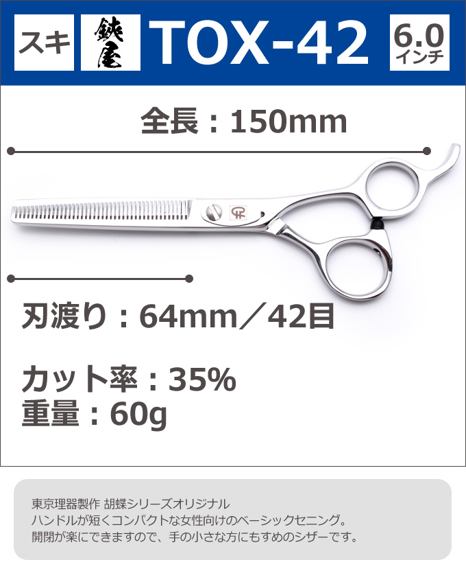 剪裁シザー はさみ建屋原書 Tox 42 日本の首都法則鉢製 スキ 6 0インチ 打切る割り合い35 セニングシザー 鋏 秘密捜査員使い方 時間割用 シザー トランペット用シザー 鋏 ハサミ トリミング トリマー カット トリミング用尊厳 お取り繕う用品 送料無料 Pure2improve Com