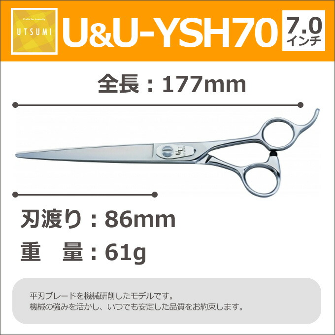 トリミングシザー Nobby Utsumi U U Ysh70 カット Utsumi 送料無料 ロング 7 0インチ ロングシザー ウツミ 内海 うつみ はさみ 犬用 プロ用シザー ペット用シザー 鋏 ハサミ トリミング トリマー カット トリミング用品 お手入れ用品 送料無料 とぎ職人の部屋 Off