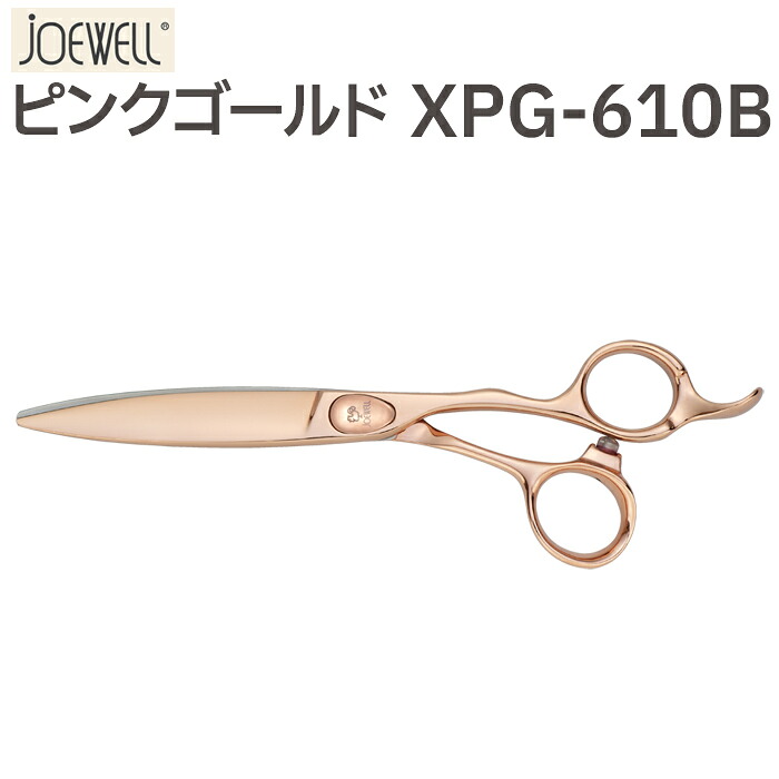 【在庫限り】散髪 ハサミ 東光舎 JOEWELL XPG-610B（ロング 6.2インチ）ジョーウェル ピンクゴールド ドライカット スライドカット カットシザーズ 美容師 理容 理容師 はさみ シザー ヘアカット ショートシザー ミニ鋏 ボブ プロ用はさみ 鋏 カットバサミ 送料無料【CP】