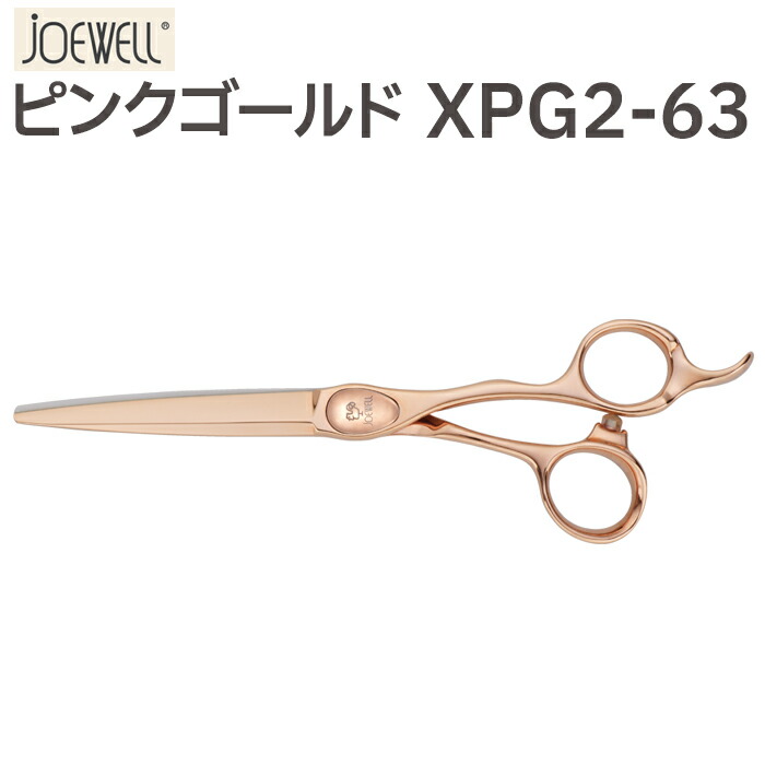 楽天市場】【在庫限り】散髪 ハサミ 東光舎 JOEWELL XPG-W17