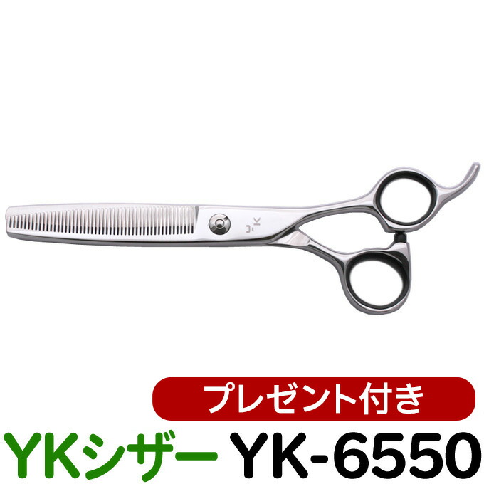 散髪 ハサミ YKシザー YK-6550（スキ 35％ 50目 6.5インチ）美容師 理容 理容師 はさみ シザー ヘアカット カット＆セニングシザー プロ用はさみ 鋏】ペット可 送料無料【CP】