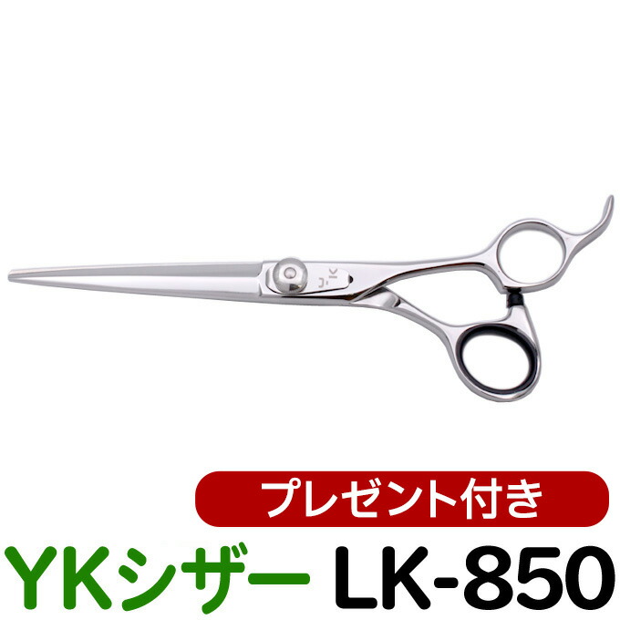 YKシザー 楽天市場】散髪 ハサミ YKシザー LK-900（ロング 6.75インチ