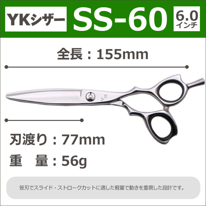 ハサミ 半額50 Off 6 0インチ 美容師 理容師 プロ用はさみ 散髪 散髪はさみ Ykシザー メイク道具 ケアグッズ シザー ショートシザー はさみ Ss 60 ショート 理容 ヘアカット ミニ鋏 ボブ プロ用はさみ 鋏 カットバサミ 送料無料 とぎ職人の部屋