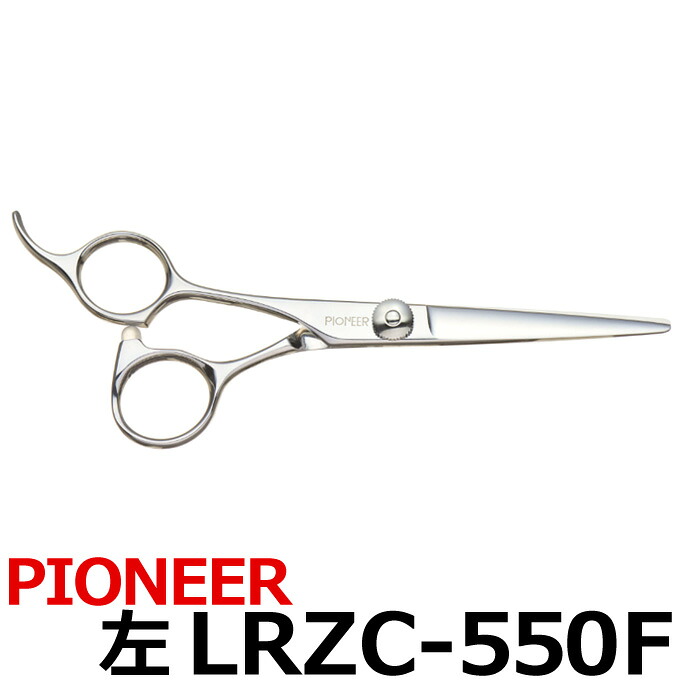 トリミングシザー パイオニア PIONEER LRZC-550F（カット・ショート／5.5インチ）左用ショートシザー 東京理器 【はさみ 犬用 プロ用シザー ペット用シザー 鋏 ハサミ トリミング トリマー カット トリミング用品 お手入れ用品】送料無料【CP】