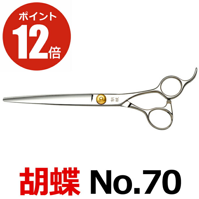 モデル着用＆注目アイテム トリミングシザー胡蝶 DC-700Fダマスカスカットシリーズ営業日即日出荷