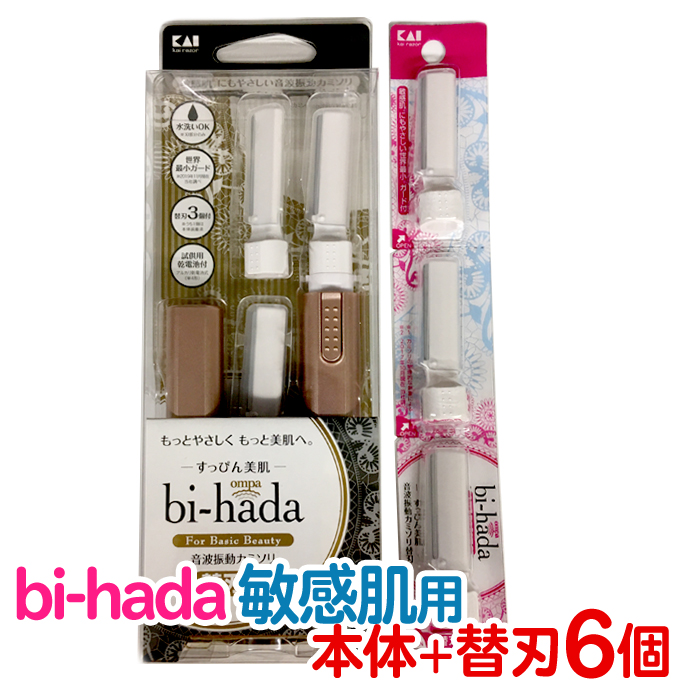 楽天市場 リニューアル 送料無料 貝印 Bi Hada Ompa 敏感肌用 音波振動カミソリ 美肌 ビハダ 本体 替刃セット 替刃合計6個 電池式 女性用 眉毛 うぶ毛シェーバー うぶ毛トリマー 電動シェーバー フェイスシェーバー ムダ毛処理 眉毛シェーバー Bihada Tg とぎ