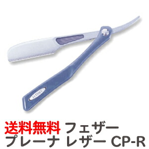 フェザー　プロフェッショナルエフシステムレザー　木柄 送料無料 フェザー プロフェッショナル エフシステムレザー 木柄