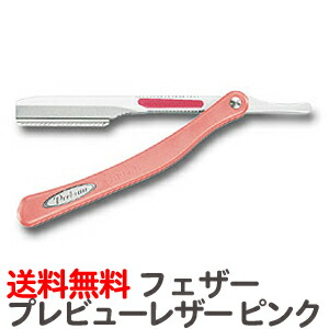 【未使用.送込.オマケ】FEATHER プレーナ日本剃刀 理容 床屋 カミソリ 送料無料 フェザー プレーナ コンフォートレザー プレーナ日本
