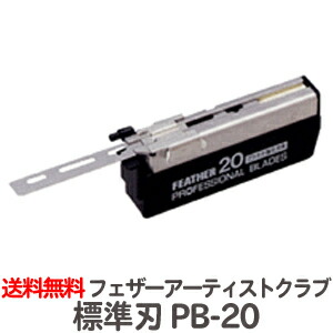 楽天市場】【バラ】フェザー プロガード PG-15 プロフェッショナル