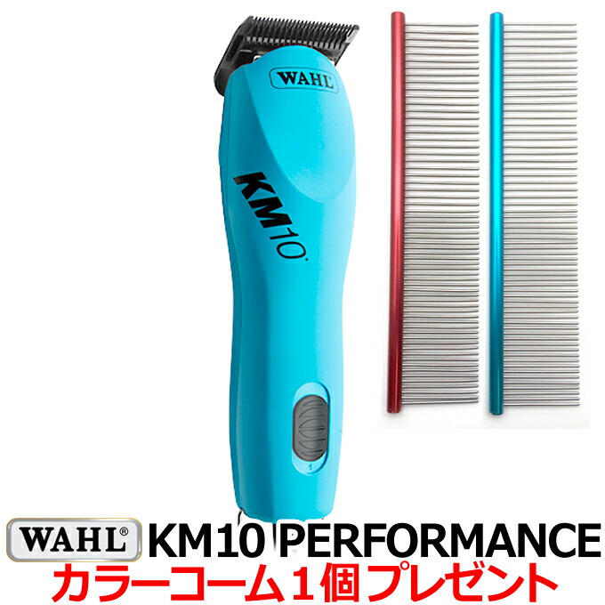 訳ありセール格安 Wahl Km10 パフォーマンス Km10 Performance ペット用コード式バリカン 犬用 大型犬 馬 プロ用 業務用 Wahl バリカン とぎ職人の部屋 海外最新 Vancouverfamilymagazine Com