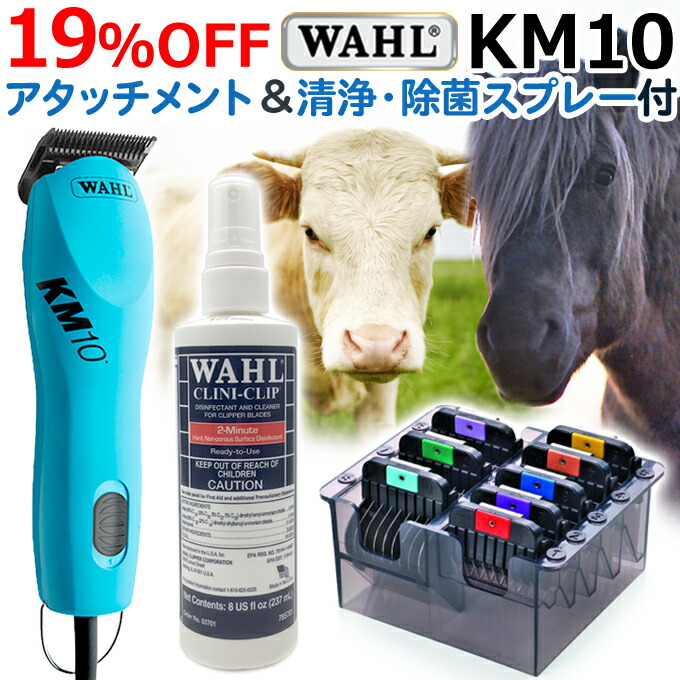 バリカン ペット用バリカン KM5 WAHL パフォーマンス 大型犬 犬用 送料無料 馬 【正規販売店】 犬用