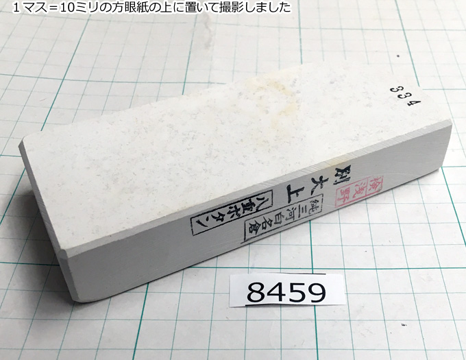 たあいない三河白み名倉 八重芍薬 異同大上 334g うまれつき磨石 三河白名倉 名倉砥石 剃刀 日本剃刀 西洋剃刀 床屋 スタンドバー 日本剃刀のシャープナーの必需品物 8459 Blackfishmarine Com