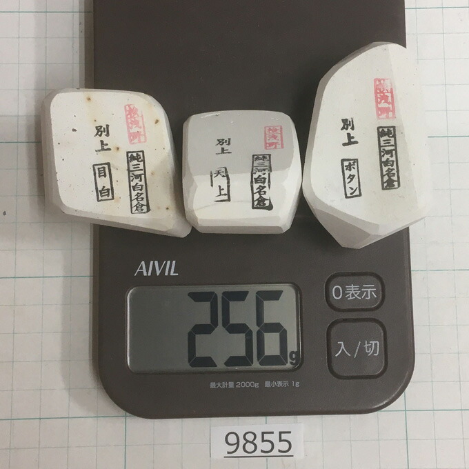 市場 純三河白名倉 天上+目白+ボタン 名倉砥石 三河白名倉 天然砥石 3点セット 合計256g