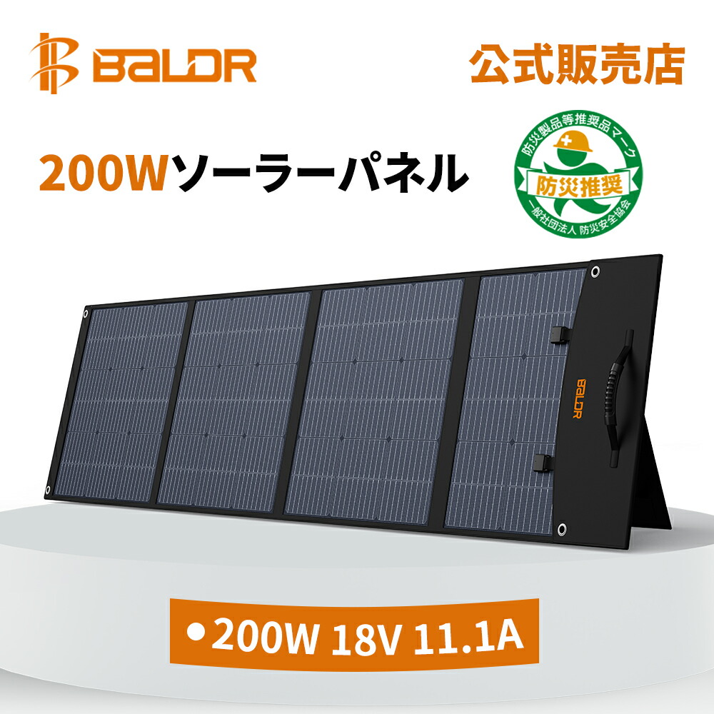 ポンパドー ビター BALDR ソーラーパネル 120W 最新型ETFEソーラー