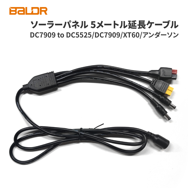 楽天市場】BALDR ソーラパネル 並列接続用ケーブル 大容量ポータブル