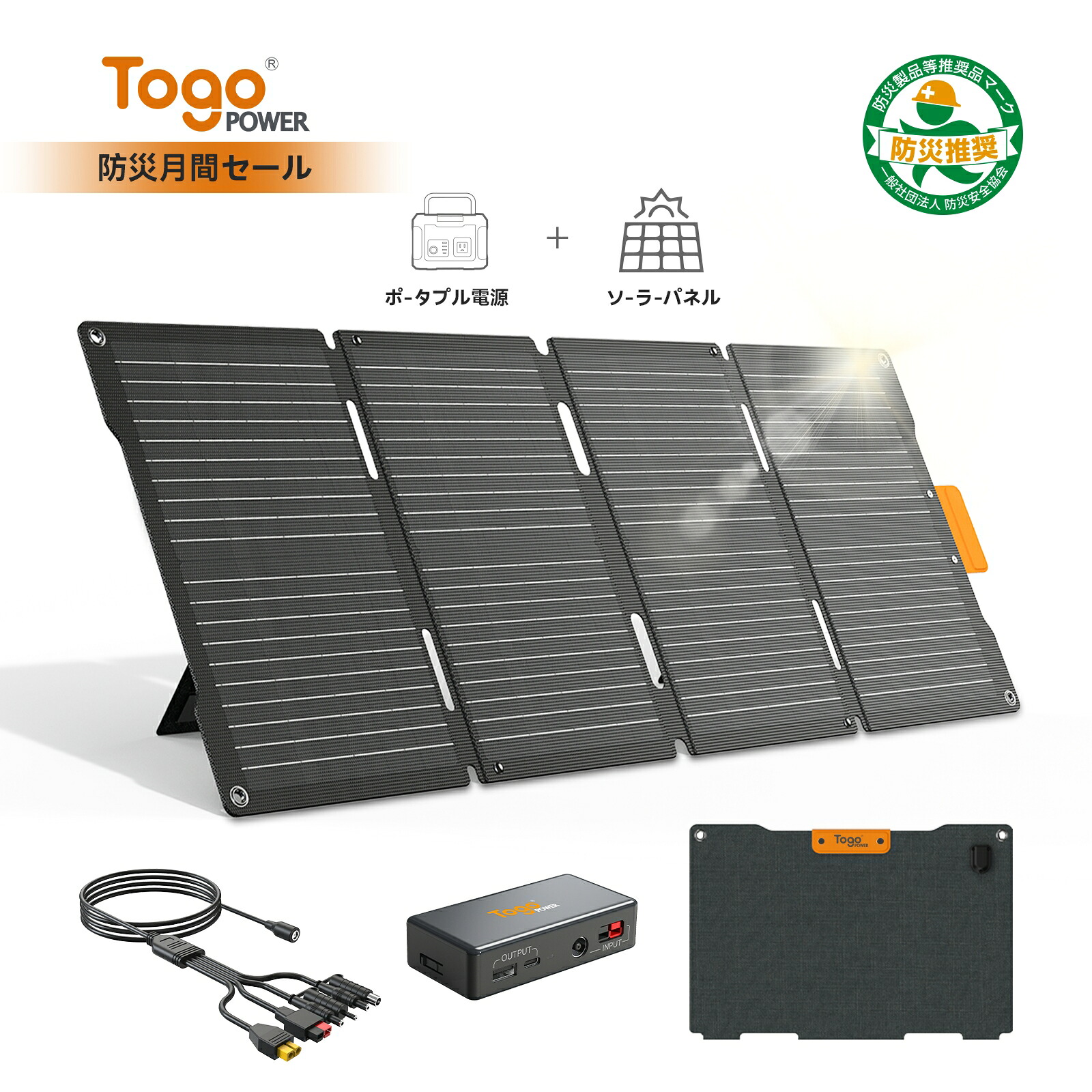 【★先着10名様限定★特別価格10,990円】ogoPower ポータブル電源 ソーラーパネル 60Ｗ ソーラー充電 高変換効率 小型 ソーラーチャージャー 太陽光発電 スマホやタブレット充電可能 薄型 軽量 母の日 プレゼント アウトドア 非常用 停電 防災対策 地震対策