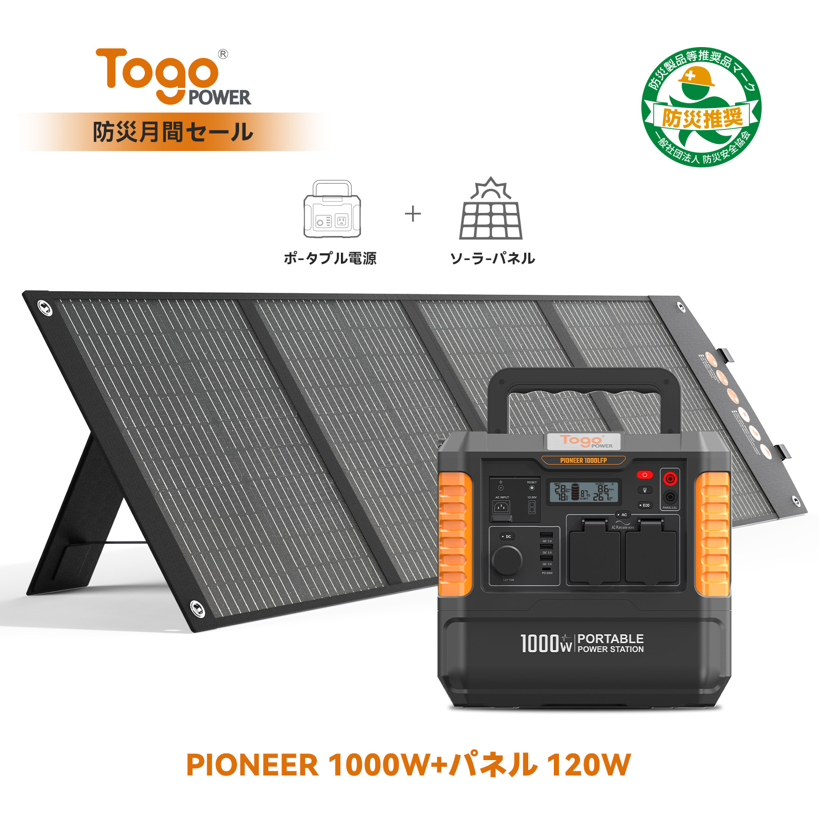 楽天市場】【防災応援＆クーポン利用で42,388円】Togo Power ポータブル電源 300W 瞬間最大600Ｗ ソーラーパネル セット 60W  ソーラー充電 単結晶 停電対策 高変換効率 小型 ソーラーチャージャー 太陽光発電 折り畳み式 蓄電池 アウトドア 非常用 防災対策 地震対策 防災  ...