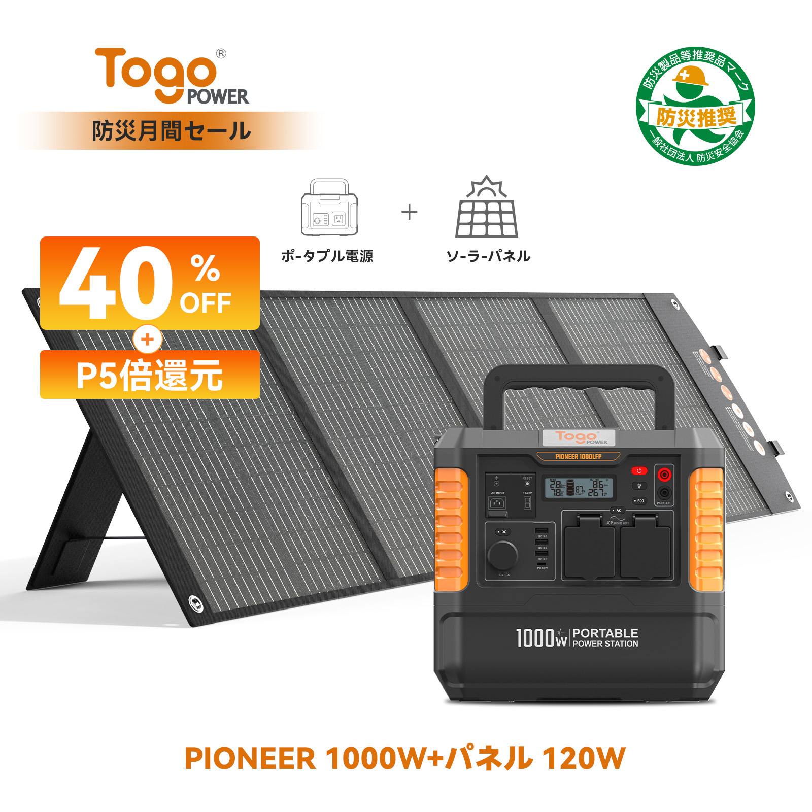 楽天市場】【P5倍＆クーポン併用で36,029円！】Togo Power ポータブル電源 300W 瞬間最大600Ｗ ソーラーパネル セット 60W  ソーラー充電 単結晶 停電対策 高変換効率 小型 ソーラーチャージャー 太陽光発電 折り畳み式 蓄電池 アウトドア 非常用 防災対策 地震対策 防災  ...