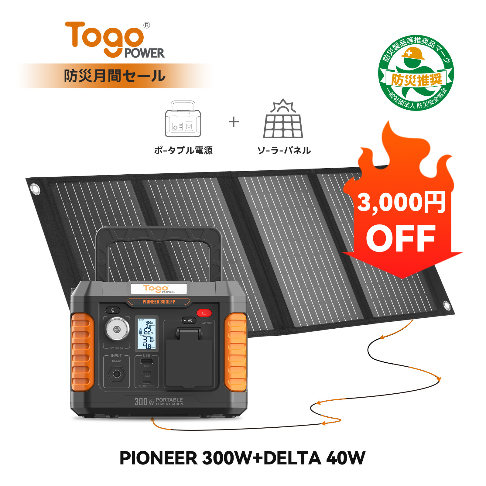 楽天市場】【P5倍＆クーポン併用で36,029円！】Togo Power ポータブル電源 300W 瞬間最大600Ｗ ソーラーパネル セット 60W  ソーラー充電 単結晶 停電対策 高変換効率 小型 ソーラーチャージャー 太陽光発電 折り畳み式 蓄電池 アウトドア 非常用 防災対策 地震対策 防災  ...