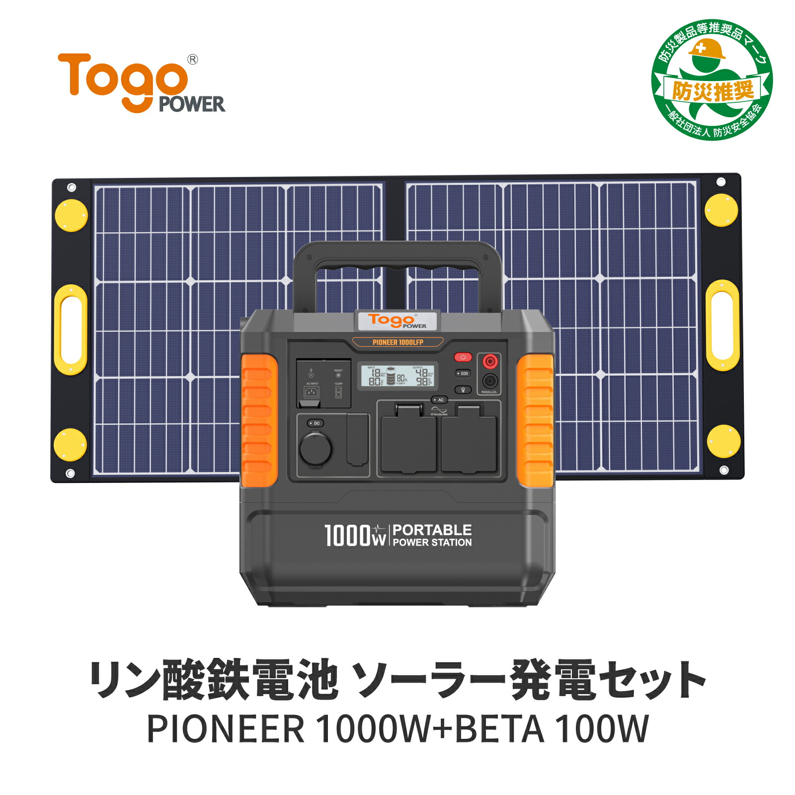 【★決算セール 先着10名様限定★特別価格84,600円】TogoPower ポータブル電源 大容量 1000W/1037Wh 定格出力1000W リン酸鉄 11年長寿命 4000回サイクル 50/60Hz対応 100Ｗ太陽光パネル 18V/5.55A 23.5％高変換率 単結晶 IP65対応 防水防塵 折り畳み式 津波 地震 停電 50,760円